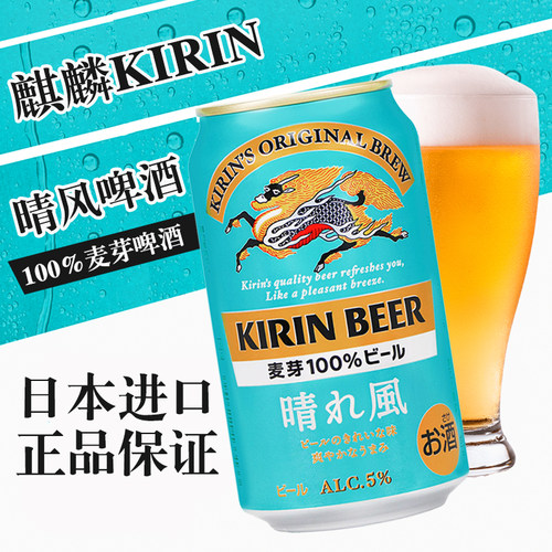 麒麟晴风一番榨啤酒100%麦芽
