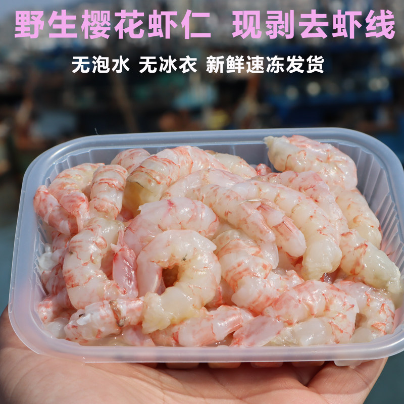 樱花虾虾仁天然野生直发去虾线图片