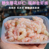 樱花虾仁现剥虾仁 鲜活冷冻虾肉海鲜野生虾仁无冰去虾线虾仁225g