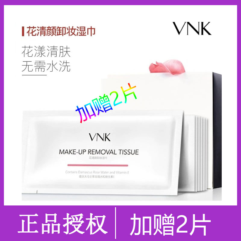 vnk温和卸妆棉女深层清洁便携湿巾10月14日最新优惠