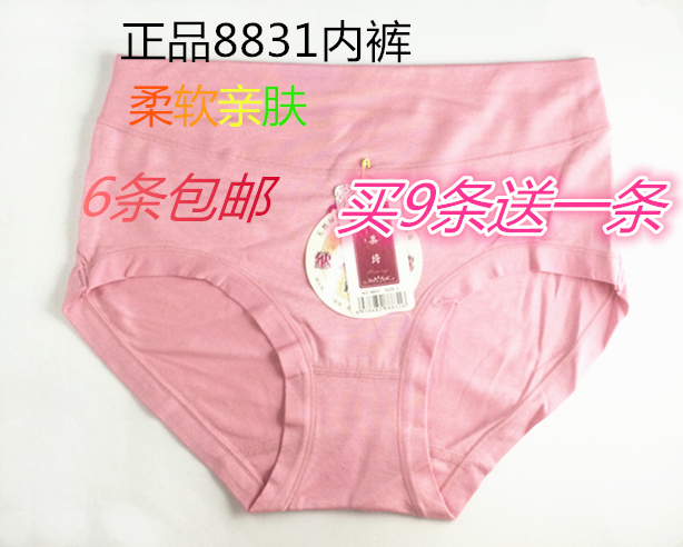 女士胶原蛋白三角裤买9送一