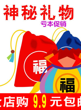 福袋少女学生随机幸运神秘礼物