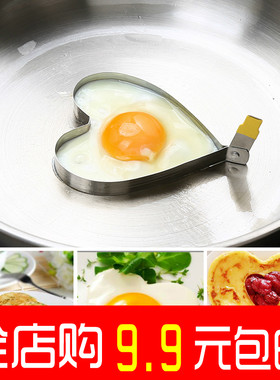 爱心形煎鸡蛋模具8寸套装手指食物个性创意不粘造型家用卡通烘焙