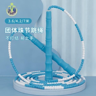 7米花样珠竹节绳比赛表演交互跳绕8字10同步可调 4.2 获冠2.9 3.6