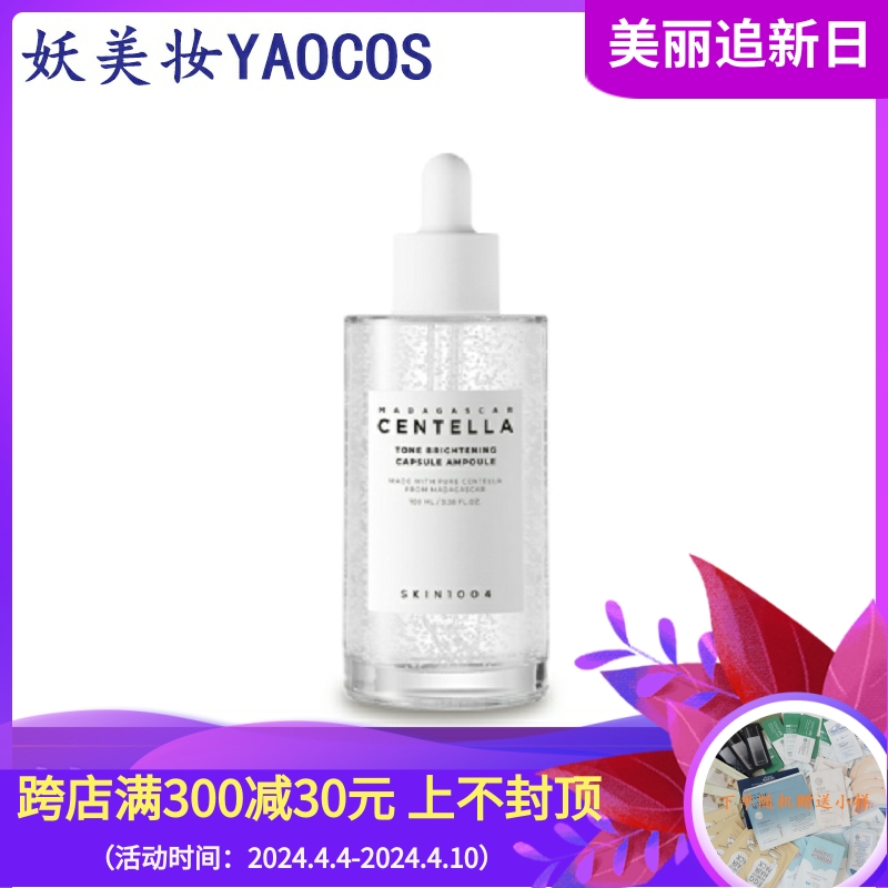 韩国直邮SKIN1004积雪草焕白安瓶精华镇静保湿提亮清爽不粘100ml