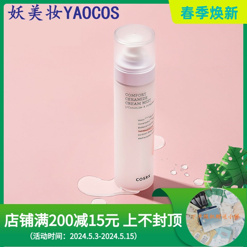 韩国直邮COSRX神经酰胺面霜喷雾120ml保湿CeramideCreamMist