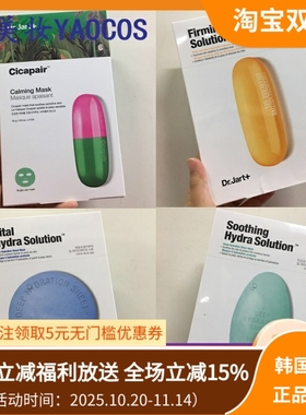 韩国直邮Dr.Jart+蒂佳婷药丸面膜橙色紧致蓝色补水绿色白紫V7黄色