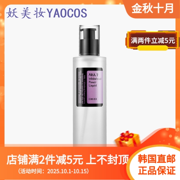 韩国直邮COSRX AHA7果酸爽肤水祛白头去角质精华素100ml提亮肤色
