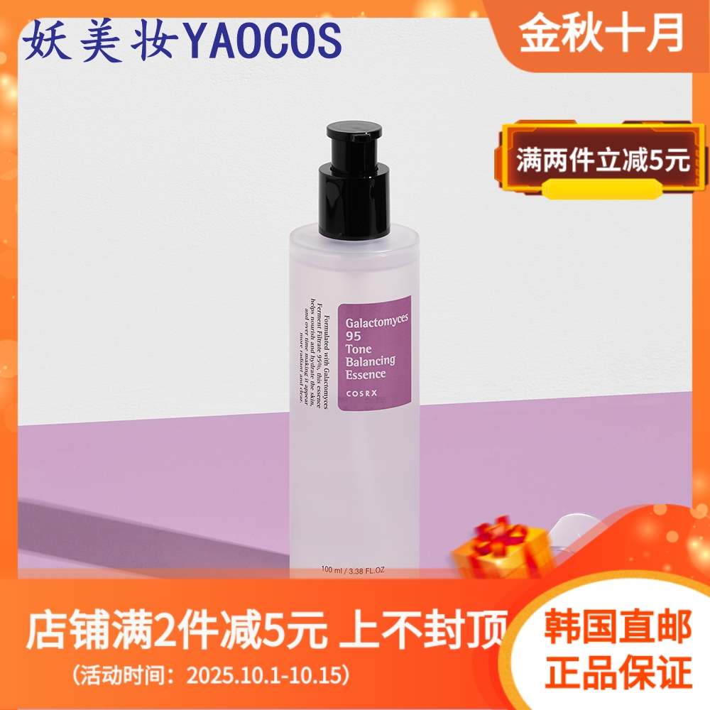 韩国直邮COSRX白地霉95亮白能量精华100ml去黄气提亮Galactomyces