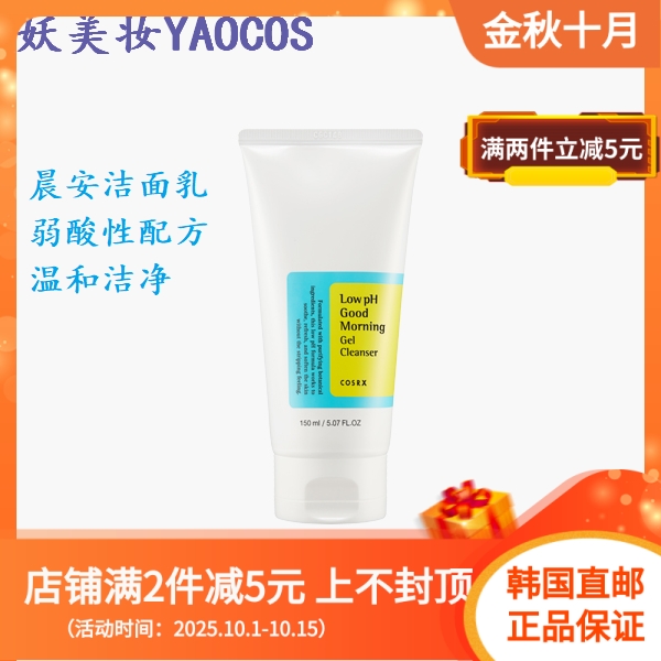 cosrx洗面奶啫喱控油深层清洁