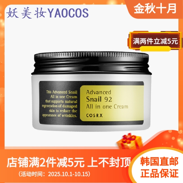 韩国直邮COSRX蜗牛面霜多合一提拉紧致改善皱纹补水保湿滋润100ml
