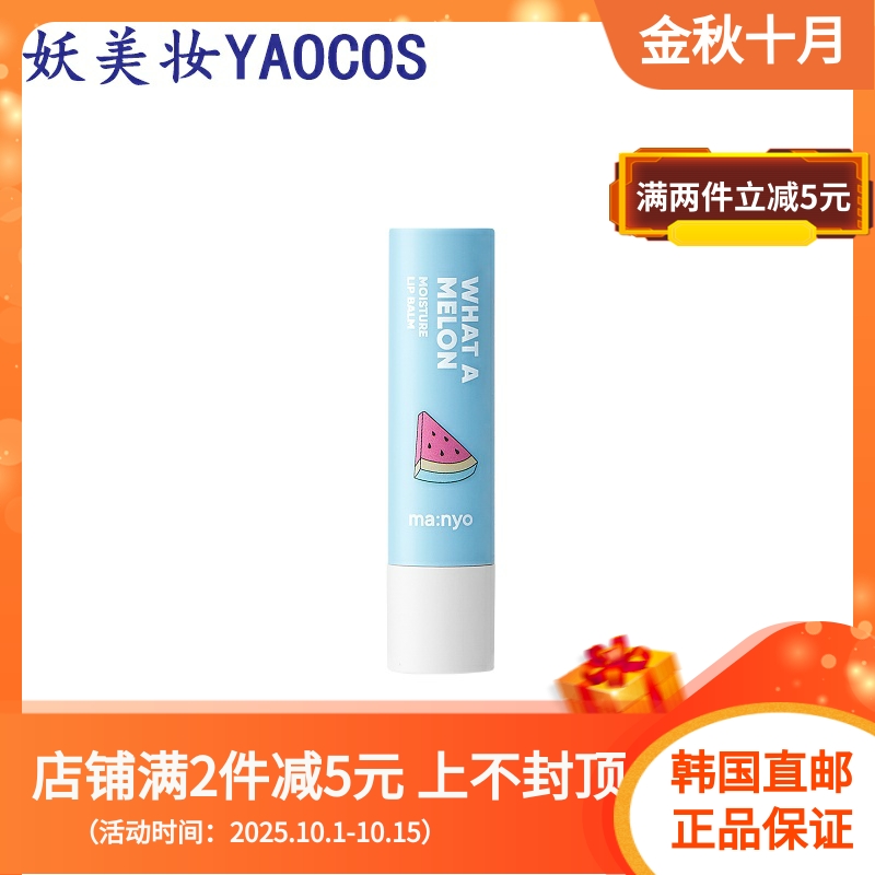 韩国直邮manyo魔女工厂西瓜润唇膏保湿滋润唇部提亮4g