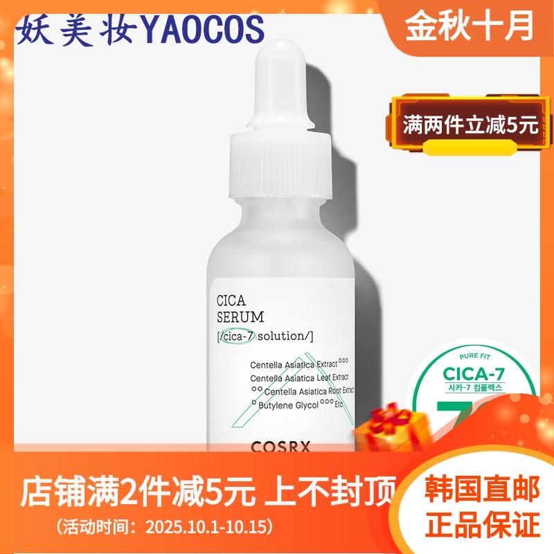 cosrxcica原液精华液修护保湿