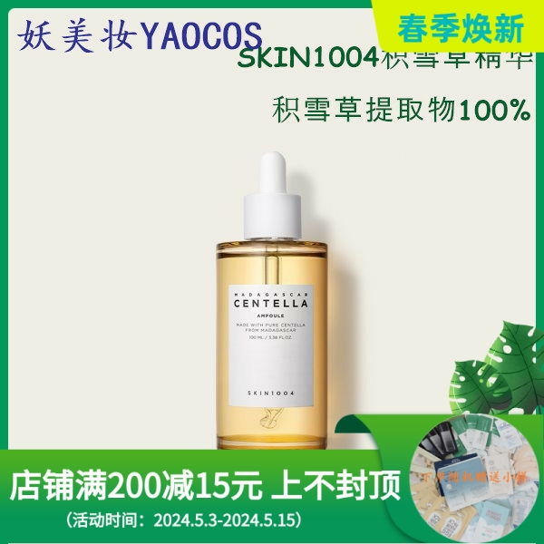 韩国直邮 SKIN1004积雪草精华镇定调节水油100ml舒缓强化皮肤屏障