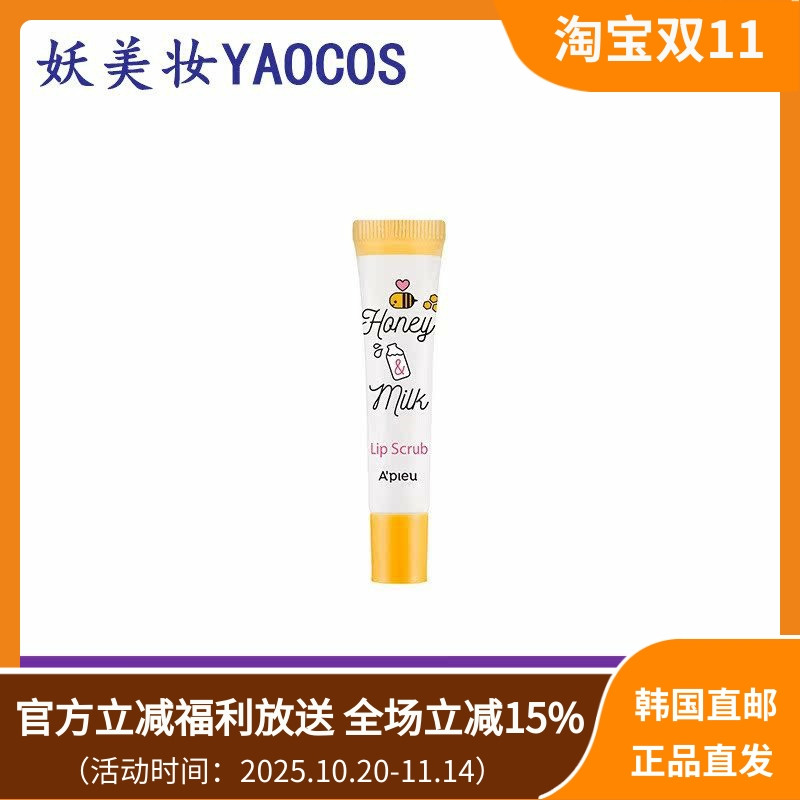 韩国直邮APIEU奥普蜂蜜牛奶磨砂膏唇膏唇油睡眠面膜保湿滋润清爽