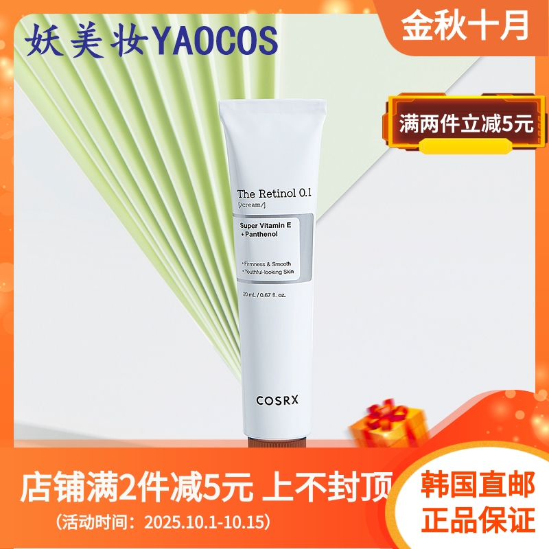 韩国COSRX改善细纹清爽保湿