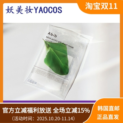 韩国直邮Abib弱酸性pH面膜补水镇定营养清爽10片镇静舒缓补水保湿