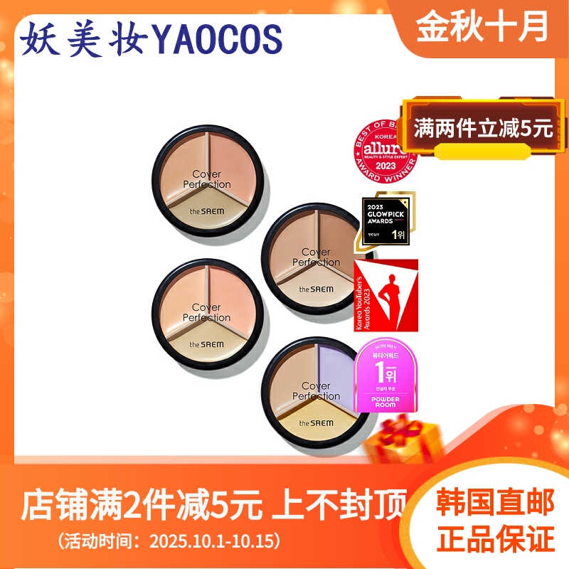 韩国直邮theSAEM得鲜cover三色遮瑕膏眼影盘4.5g*3修饰轮廓黑眼圈