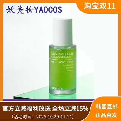 韩国直邮celimax安瓶精华舒缓滋润补水保湿改善暗沉30ml/50ml