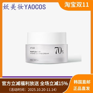 韩国直邮Anua鱼腥草70%保湿面霜强化肌肤屏障修护舒缓肌肤
