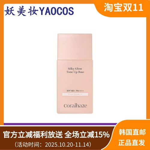 韩国直邮Coralhaze粉底液提亮底妆防晒轻盈贴服SPF 50+ PA++++
