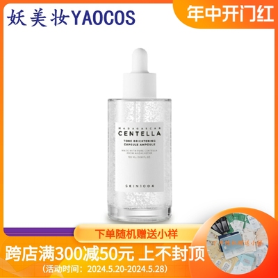 韩国直邮SKIN1004积雪草焕白安瓶精华镇静保湿提亮清爽不粘100ml