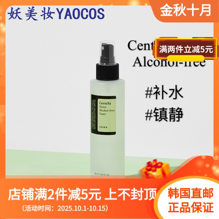 韩国直邮COSRX积雪草纯露爽肤水喷雾脸部睡前补水镇定保湿水湿敷