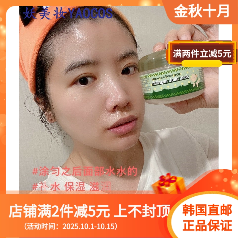 韩国直邮Elizavecca小青猪胶原蛋白啫喱面膜100ml睡眠膜补水保湿