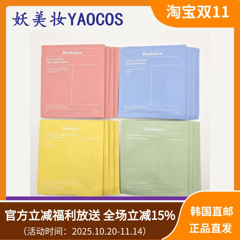 韩国直邮Biodance胶原蛋白凝胶面膜提亮补水淡化细纹保湿34g*4片