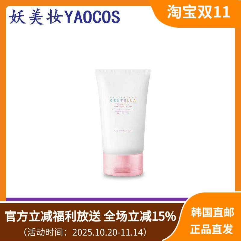 sk1004粉盐啫喱面霜积雪草霜