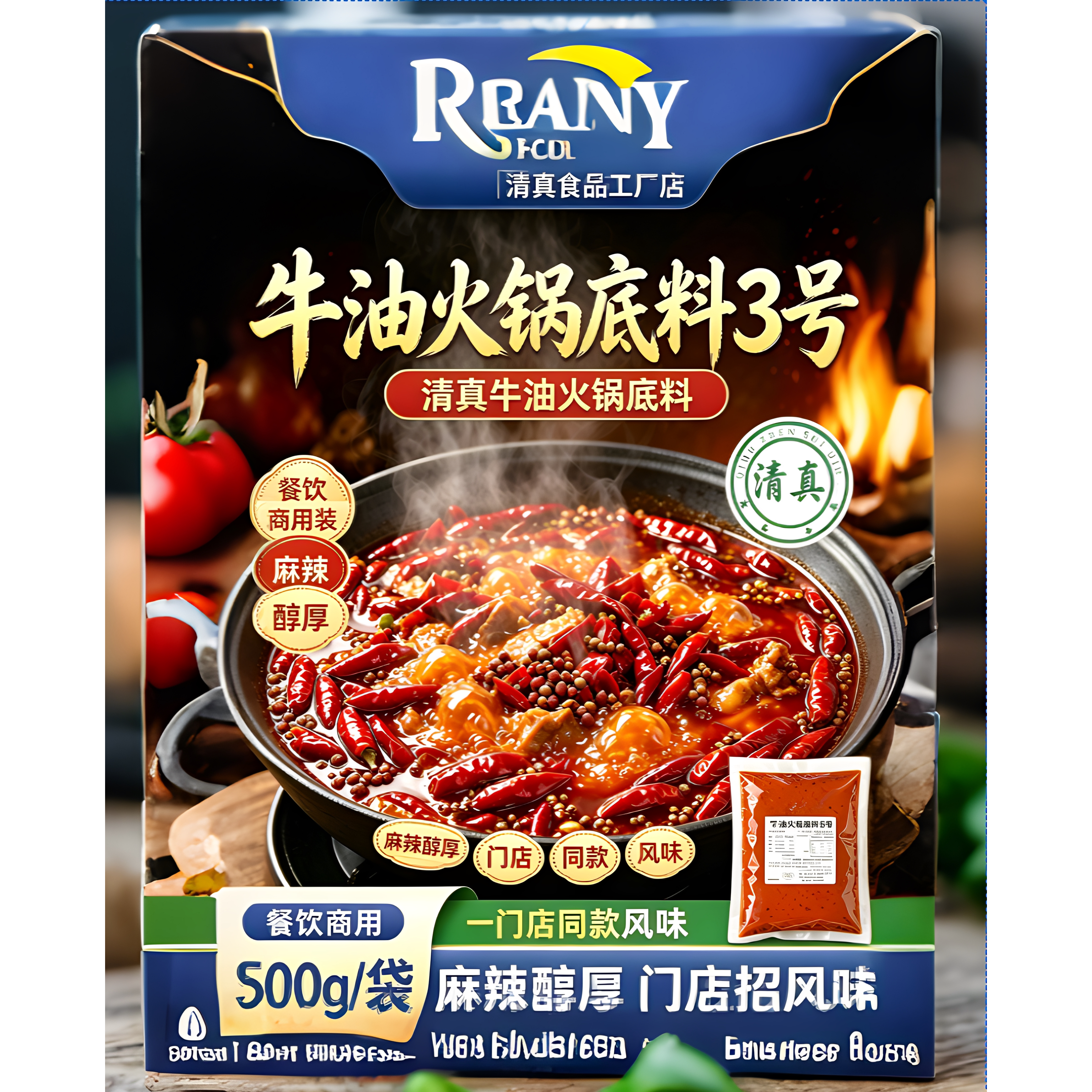 清真火锅底料商用茉莉花孜然麻辣火锅调料