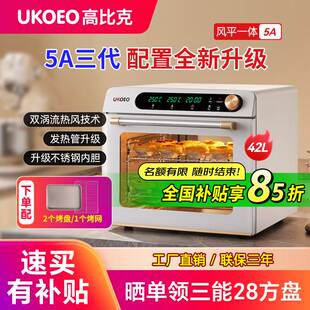高比克烤箱5A三代风炉平炉二合一42升家用小型私房烘焙发酵电烤箱
