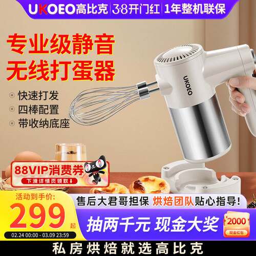 UKOEO U5无线打蛋器电动家用小型搅拌器自动奶油打发器送人礼物