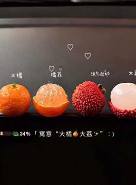 【大吉大利】事事顺荔迷你治愈可爱荔枝橘子车载摆件装饰创意饰品