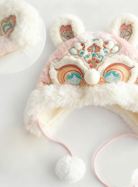 女宝宝新年虎头帽汉服女童搭配国风襦裙手工刺绣保暖毛绒新年帽子