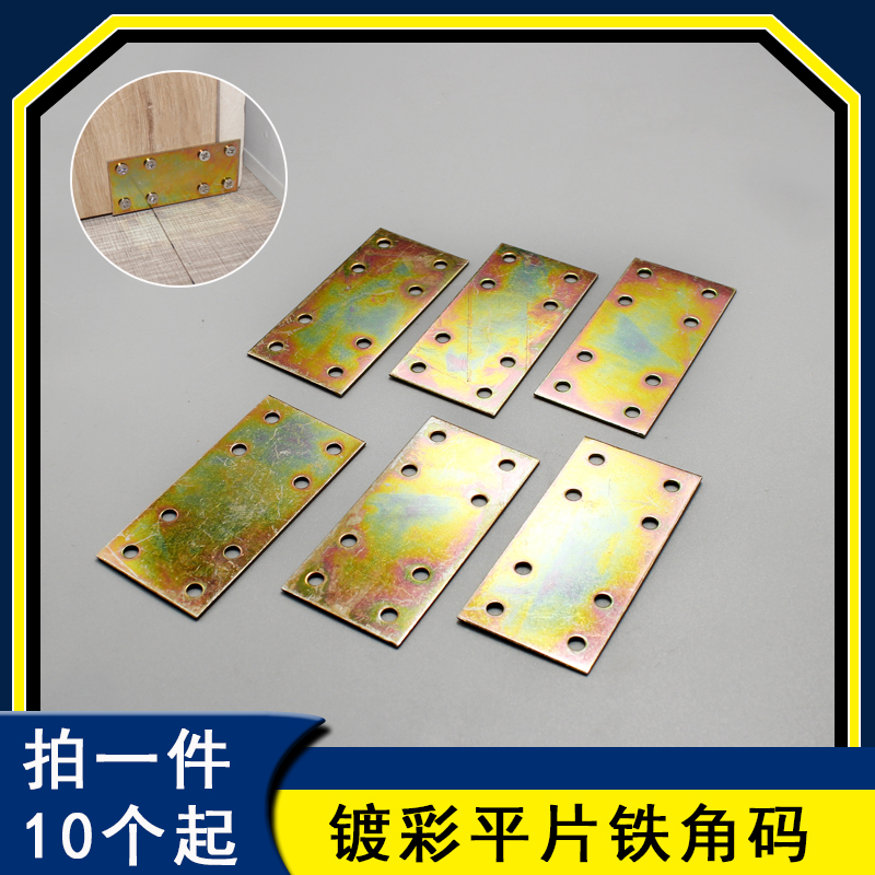 铁片带孔连接件与紧固件平片角码