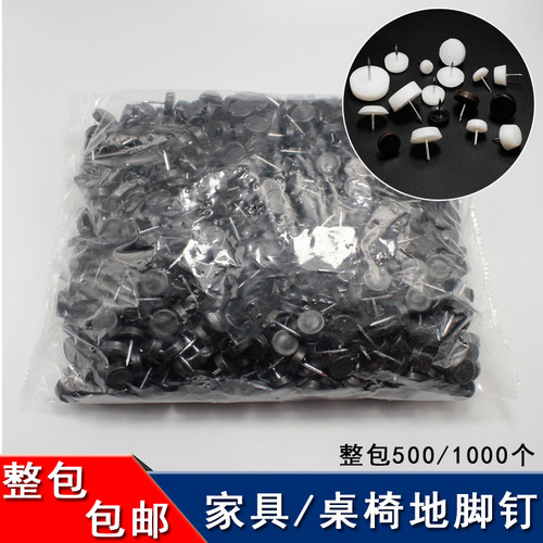 脚钉批发椅子静音家具全屋配件