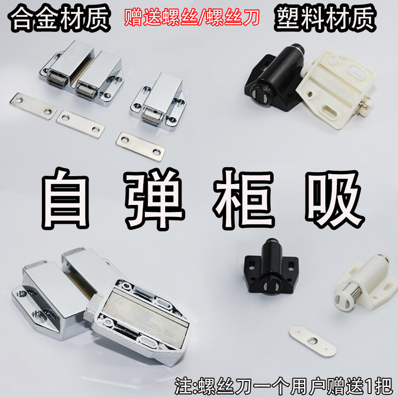 柜门金属反弹器消防栓按压磁吸图片