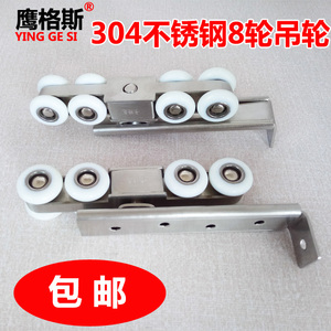 304不锈钢木门吊轮滑轮推拉门吊滑轮/移门吊门轮吊轨道滑轮8轮