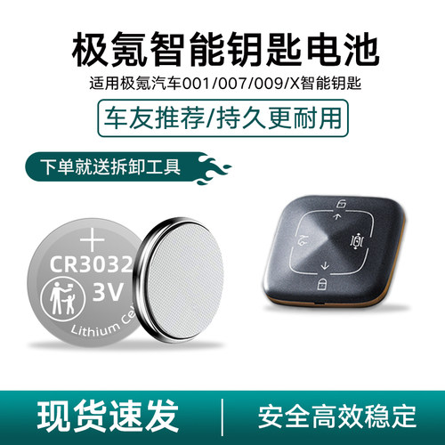 原装极氪钥匙纽扣电池送拆卸工具