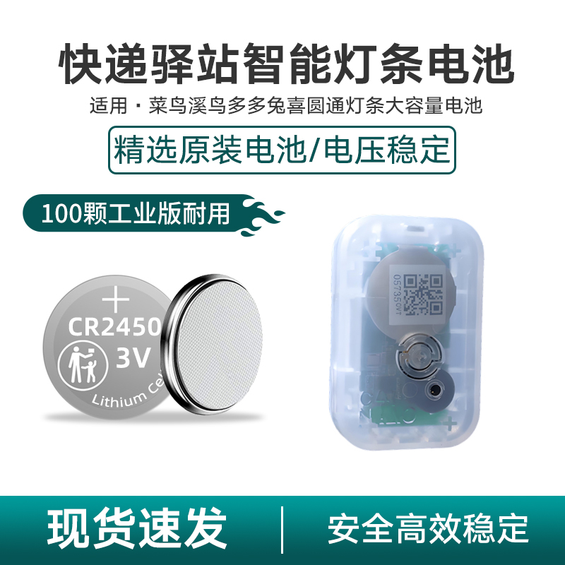 适用菜鸟驿站灯条电池CR2450多多兔喜溪鸟智能NSN纽扣电池3V高容