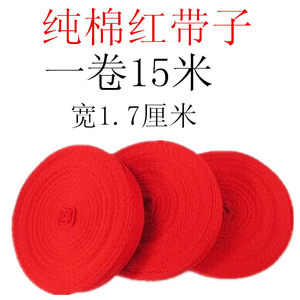 纯棉红绳子大红棉线宝宝婴儿用红带子传统包被带子大红绳抱被带