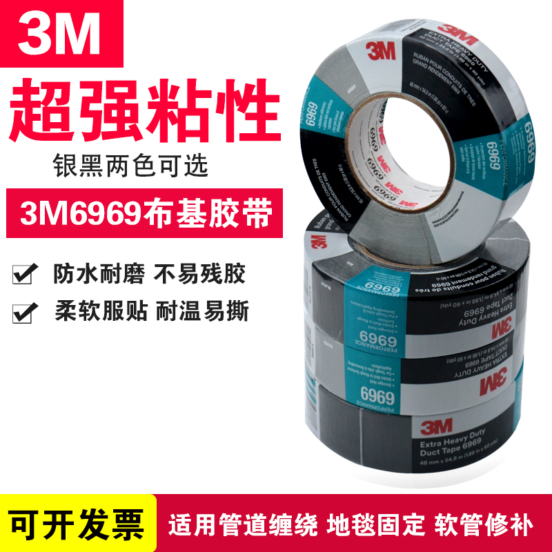 3M银灰色黑色防水布基胶带
