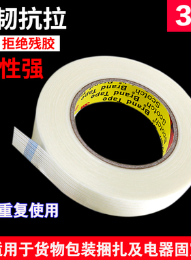 3M8915纤维 耐高温强粘单面无痕玻璃胶带 冰箱电器固定 包邮 批发