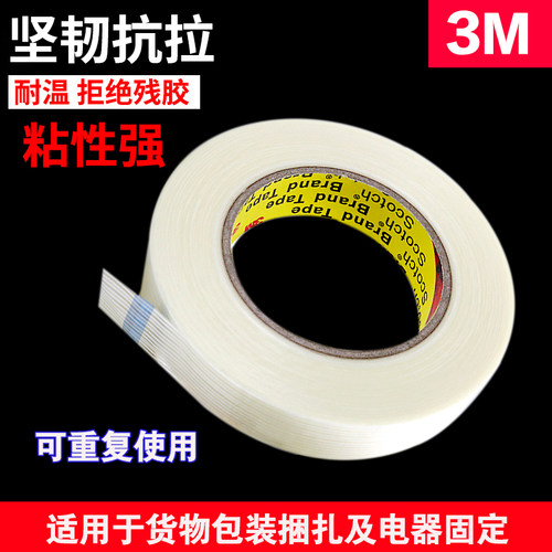 耐高温单面无痕玻璃纤维胶带包邮