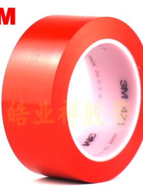 3M471 红色无痕耐磨地板胶带无尘车间分区划线标识警示5S定位胶带