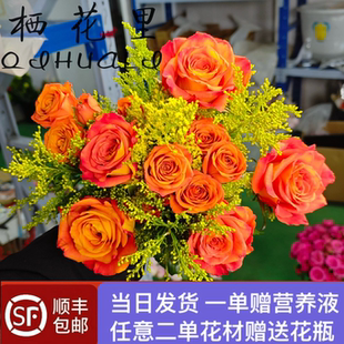 顺丰包邮心想事“橙” 橙色系玫瑰混搭鲜花花束新年家庭插花瓶