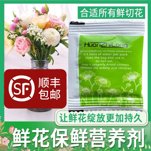 顺丰包邮15袋鲜花保鲜剂营养花期营养剂营养液家用花店保鲜延长剂