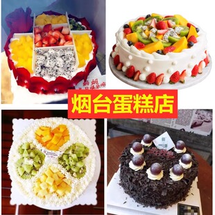 淡奶油动物奶水果生日蛋糕同城配送烟台蛋糕速递福山莱山芝罘区