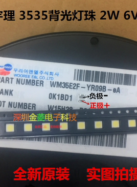 WM35E2F-YR09B-EA 3535灯珠 6V 2W 冷白光 TV背光  Wooree宇理
